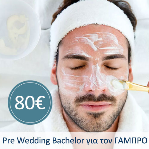 Pre Wedding Bachelor για τον Γαμπρό Προσφορά