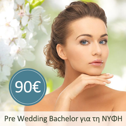 Pre Wedding Bachelor για την Νύφη Προσφορά