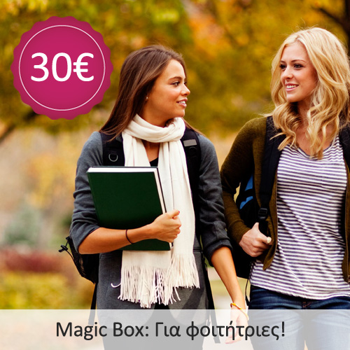Magic Box για Φοιτήτριες Προσφορά