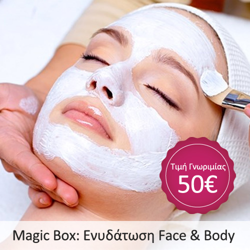 Ενυδάτωση Face and Body Προσφορά