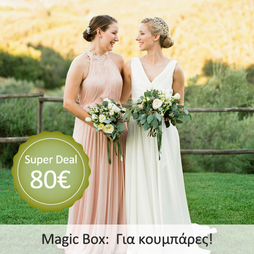 Magic Box για Κουμπάρες Προσφορά