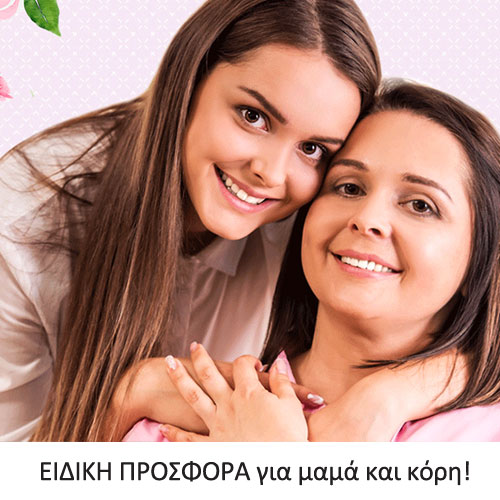 Ειδική Προσφορά Περιποίησης για μαμά και κόρη